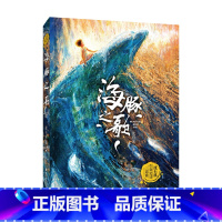 [重磅新书]海豚之歌 [正版]沈石溪动物小说品藏书系列全集36册 斑羚飞渡第七条猎狗后一头战象雪豹悲歌珍藏版全套画本生肖