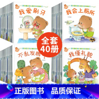 [第一辑40册]情商与人格+情绪与性格培养 +习惯养成1+习惯养成2 [正版]套餐任选小熊宝宝绘本全套80册 认知好情商