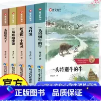 曹文轩画本(全5册) [正版] 曹文轩画本系列 全套5册 彩绘版 儿童文学经典小说纯美文集小学生三四五六年级曹文轩课外阅