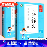 语文同步作文通用版 三年级上 [正版]2024版53小学基础练三年级四年级五年级六年级上册同步语文作文通用版小学3456