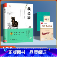 我是猫 [正版]智慧熊元阅读经典文库中学生9九年级课外阅读名著格列佛游记简爱儒林外史契科夫短篇小说精选艾青诗选聊斋志异水