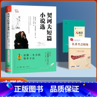 契科夫短篇小说精选 [正版]智慧熊元阅读经典文库中学生9九年级课外阅读名著格列佛游记简爱儒林外史契科夫短篇小说精选艾青诗