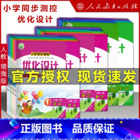 数学-人教增强版 五年级下 [正版]小学同步测控优化设计 语文数学英语 1-6年级上册下册一二三四五六年级上练习题增强版