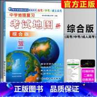 地理 [正版]中学地理复习考试地图册综合版 中考高考学生地理图册高中版哈三中地图册高中地理地图册 高考中考地理教辅中国地