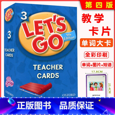 [正版]牛津英语单词卡片 Let's Go 3级别教师单词卡 大卡 教学卡