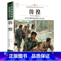 彷徨 [正版]故乡鲁迅白话文小说全集少年闰土鲁迅的书散文集杂文集语文无障碍阅读儿童文学青少年版必读小学生三四五六年级课外