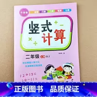 [二年级上册]竖式计算题 [正版]小学生二年级上册下册口算题卡竖式计算速算巧算口算笔算心算数学专项强化训练100以内加减