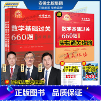 2025 数学基础过关660题(数学二)(李永乐) [正版]2025李永乐考研数学高数 李永乐2025考研数学 数学基础