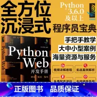 [正版]Python Web开发手册 基础实战强化 计算机科学与技术手册系列图书 python web开发全技能教学 W