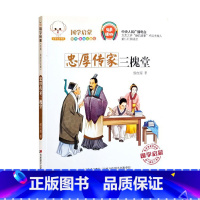 忠厚传家三槐堂 [正版]国学启蒙经典有声读物鲁班妙计正斜塔辛弃疾勇闯敌营孔融讨厌吃梨吗孟郊赋诗感母恩井底蛙与大海鳖少年英