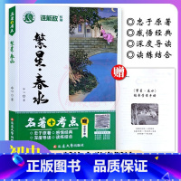 繁星·春水 初中通用 [正版]繁星春水名著+考点 冰心初中生7七年级必读语文名著阅读书籍学案手册深度导读读练结合 无删减