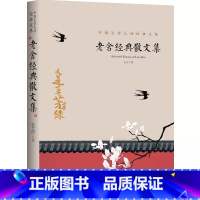 老舍经典散文集 [正版]中国文学大师经典文库全25册中学生课外阅读青少年小说散文精选叶圣陶边城沈从文经典散文集朝花夕拾鲁