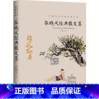 张晓风经典文集 [正版]中国文学大师经典文库全25册中学生课外阅读青少年小说散文精选叶圣陶边城沈从文经典散文集朝花夕拾鲁