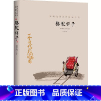 骆驼祥子 [正版]中国文学大师经典文库全25册中学生课外阅读青少年小说散文精选叶圣陶边城沈从文经典散文集朝花夕拾鲁迅朱自