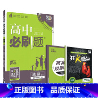 地理选择性必修1·湘教 高中通用 [正版]2024新高中地理湘教版高一必修第一册高二上册选择性必修1自然地理基础同步练习