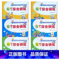 全6册 幼小衔接 [正版]幼小衔接综合训练拼音数学语言第1一2二册金牌小学入学幼儿园大班升一年级拼音一日一练数学练习册上