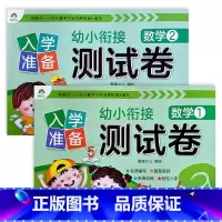 数学1+2 幼小衔接 [正版]入学准备幼小衔接测试卷语言拼音数学12爱德少儿新蒙氏学前测试卷幼小衔接一日一练练习册为一年