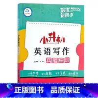 英语写作真题集训 小学升初中 [正版]2023培优新帮手小升初语文阅读真题集训数学计算题应用题英语完形填空与首字母填空真
