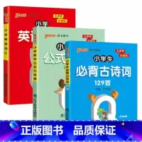 3本]必背古诗词(129首)+数学公式与定律+英语词汇 [正版]QBOOK小学生必背古诗词129首75+80首1一2二3