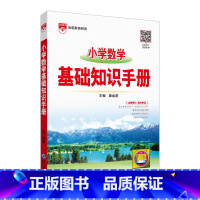 小学数学 基础知识手册 小学升初中 [正版]2024新版小学基础知识手册语文数学英语全3本2023版学年全国通用版小学作
