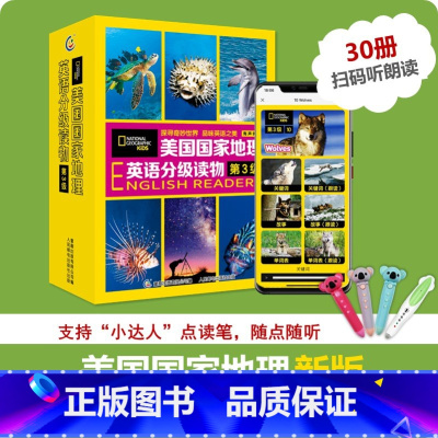 第3级 (全套30册) [正版]赠音频美国国家地理英语分级读物第1234级全套30册 儿童英语分级阅读第一级ket单词训