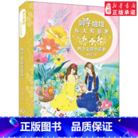 两个女孩手拉手 [正版]辫子姐姐长大有故事系列全4册 什么都如愿的小姑娘/晴天小猪减肥日记 9-10-12岁儿童课外阅读