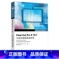 [正版]Final Cut Pro X 101非线性编辑高级教程全彩电子通信布兰登·博伊金9787121258343安徽