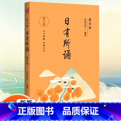 日有所诵 四年级 小学通用 [正版]凤凰母语少儿阅读文库七彩语文日积月累一二三四五六年级上下册小学生晨诵午读优选 中华传