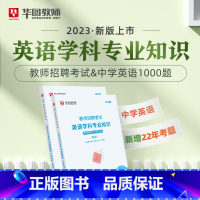 教招中学英语1000题 [正版]华图教师考编用书2023教师招聘考试必刷题库教育综合知识2000题中学小学语文数学英语音