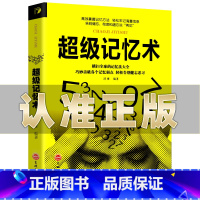 [正版]超级记忆术大全集全货 逆转思维风暴强大脑超强记忆术 记忆力训练法小学生中学高中记忆宫殿记忆力训练书籍