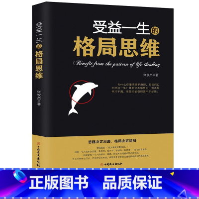 [正版] 受益一生的格局思维 格局书 格局逆袭 女人的格局决定结局 父母的格局商学院格局决定气度的书逆转思维逻辑思维书籍