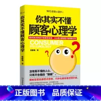 [正版]你其实不懂顾客心理学[]如何读懂顾客的心里了解顾客的需求 销售说话沟通技巧书籍 如何沟通书 销售员的成交宝典书籍