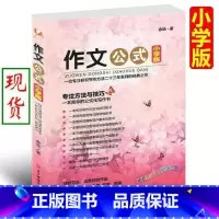 [正版]作文公式(小学版)