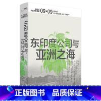 [正版]讲谈社·兴亡的世界史:东印度公司与亚洲之海理想国 书籍