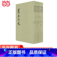 [正版]旧五代史全6册二十四史繁体竖排 宋薛居正等撰 书籍