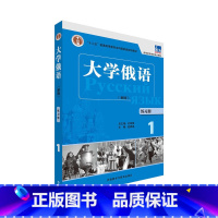 [正版]大学俄语(东方新版)(练习册)(1)