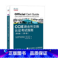 [正版]CCIE路由和交换认证考试指南 第5版 *卷