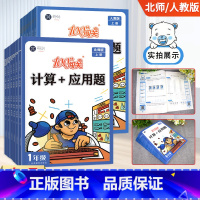 易错题[应用题] 三年级下 [正版]计算+应用数学口算题卡一二三四五六年级上册应用题人教版北师版小学思维强化练习册专项计