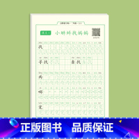 二年级上册同步字帖*共3册 [正版]一年级字帖练字小学生同步点阵控笔训练字帖二三年级上册下册练字帖每日一练钢笔硬笔字帖人