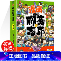 趣味聊斋志异 [正版]带音频孙子兵法与三十六计36小学生版原著全套趣读漫画版彩图注音儿童青少年版一二三年级带拼音连环画故