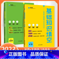 地理+生物 高中通用 [正版]2023版基础知识填空高中数学物理生物政治历史地理语文英语高中基础知识手册大全高一高二高三