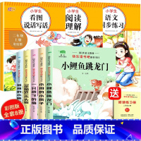 [全套8本]小鲤鱼跳龙门+看图写话+阅读理解+语文同步练习 [正版]快乐读书吧二年级上下册课外书全套5册小鲤鱼跳龙门注音