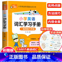 小学英语词汇学习手册 小学通用 [正版]彩图版小学生英语语法大全+词汇学习手册 英语语法专项强化练习小学生训练练习题三四