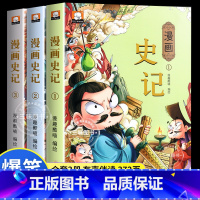 [全3册]趣味史记 小学生漫画版 [正版]漫画史记小学生版 原着趣味读史记故事青少年版 史记漫画书儿童版 9-12岁小学