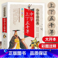 中华上下五千年 [正版]高启强同款孙子兵法与三十六计 文言文有译文文白对照 彩色插图 疑难生僻字注音注释青少年版学生阅读