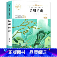 昆明的雨 [正版]六年级下册必的课外书读老师推小升初课外阅读书籍荐 适合小学六升国一初一看的读物 初中生上册 初中经典书