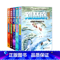 [全5册]少年科幻系列第一辑 [正版]流浪地球第二辑全5册刘慈欣科幻小说少年版中国太阳+全频带阻塞干扰+赡养世界+天使时