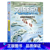 动物园里的救世主 [正版]流浪地球第二辑全5册刘慈欣科幻小说少年版中国太阳+全频带阻塞干扰+赡养世界+天使时代 7-10