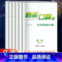 数学[人教版] 三年级上 [正版]2023新版口算题小学生一二三年级四五六年级上册下册人教版苏教北师版小学计算题强化