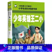 少年英雄王二小 小学通用 [正版]5本20元小学生一段话作文好词好句好段小学生作文起步1-2年级儿童作文书入门注音版小学